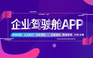 航天云網云上移動辦公室 企業駕駛艙App上線賦能智能化管理