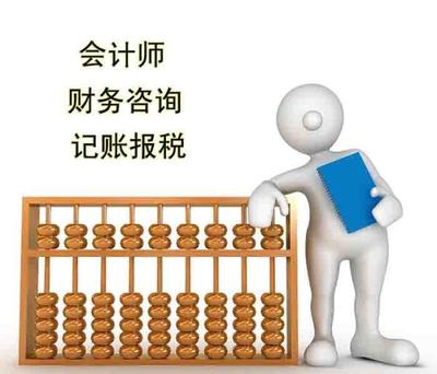 夏邑代賬公司 企業財務咨詢的智慧之選