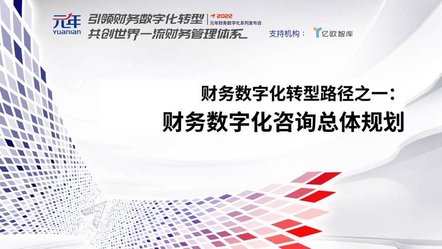 總體規劃咨詢 為企業財務數字化啟航提供關鍵導航